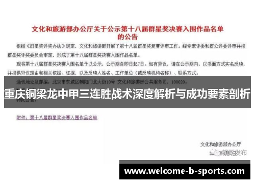 重庆铜梁龙中甲三连胜战术深度解析与成功要素剖析 重庆铜梁龙中甲三连胜战术深度解析与成功要素剖析