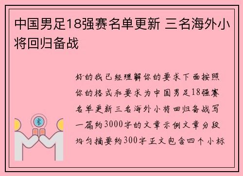 中国男足18强赛名单更新 三名海外小将回归备战