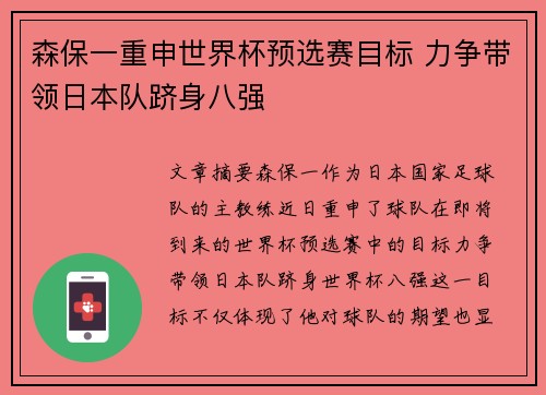 森保一重申世界杯预选赛目标 力争带领日本队跻身八强