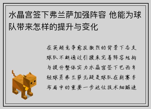 水晶宫签下弗兰萨加强阵容 他能为球队带来怎样的提升与变化 水晶宫签下弗兰萨加强阵容 他能为球队带来怎样的提升与变化